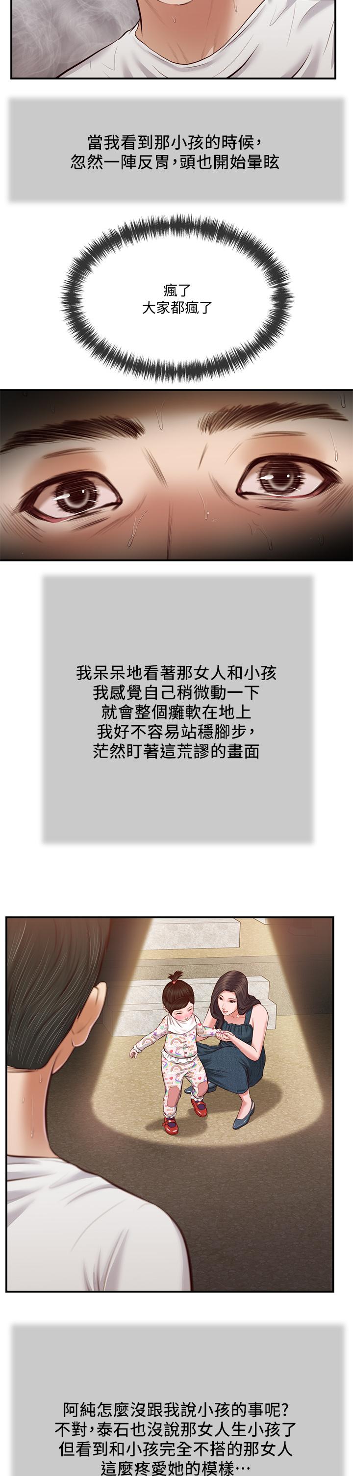 第35话-看到幸福的她，我心好痛-小妾-紫色芒果,色色思想（第7张）