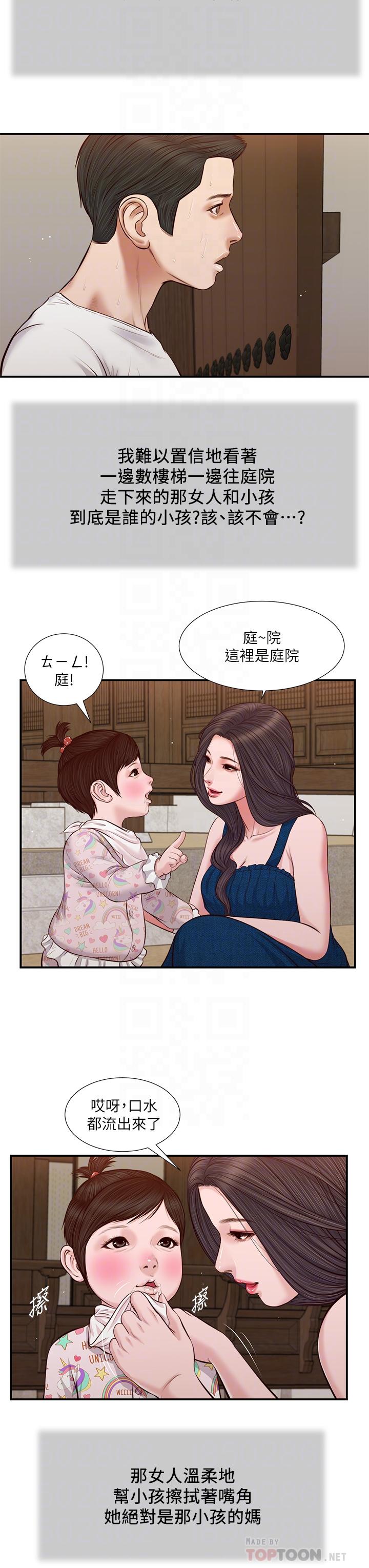 第35话-看到幸福的她，我心好痛-小妾-紫色芒果,色色思想（第8张）