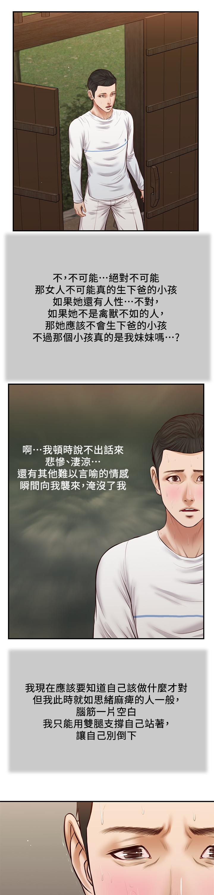 第35话-看到幸福的她，我心好痛-小妾-紫色芒果,色色思想（第9张）