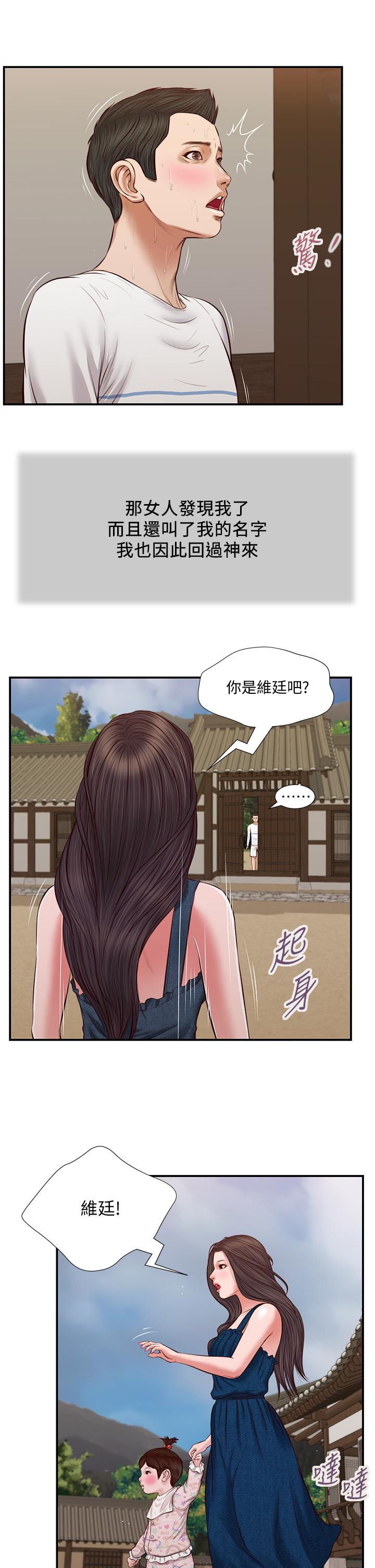 第35话-看到幸福的她，我心好痛-小妾-紫色芒果,色色思想（第11张）