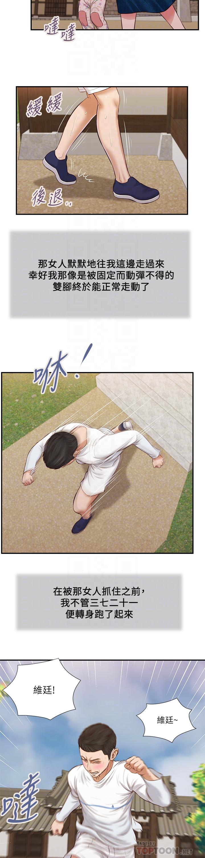 第35话-看到幸福的她，我心好痛-小妾-紫色芒果,色色思想（第12张）