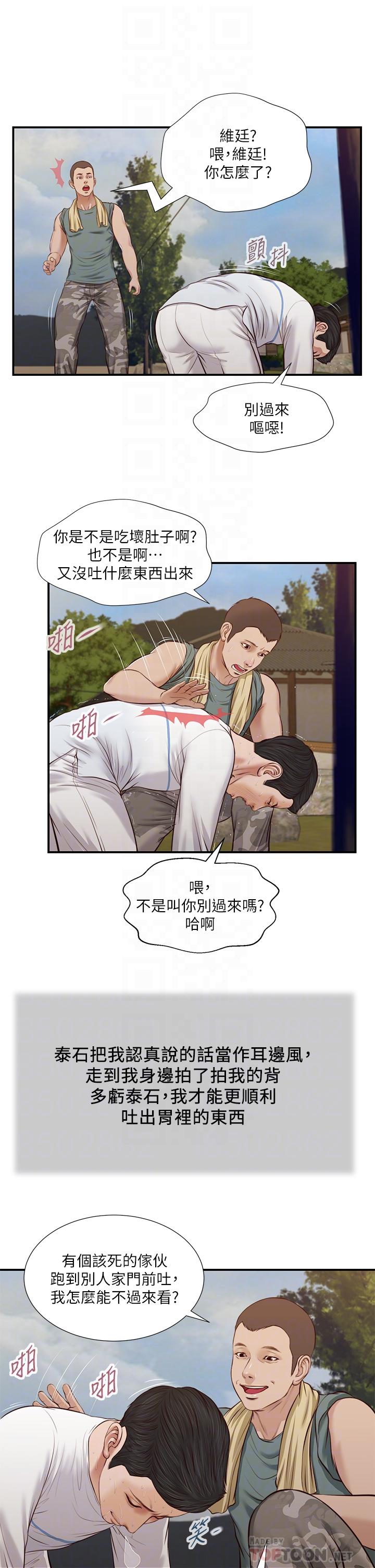 第35话-看到幸福的她，我心好痛-小妾-紫色芒果,色色思想（第16张）