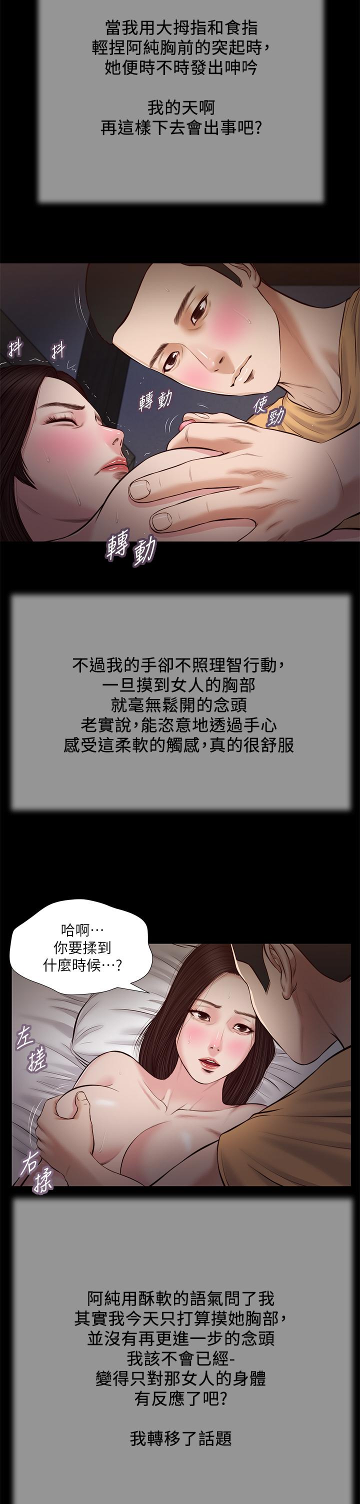 第36话-没被男人碰过的处女-小妾-紫色芒果,色色思想（第7张）