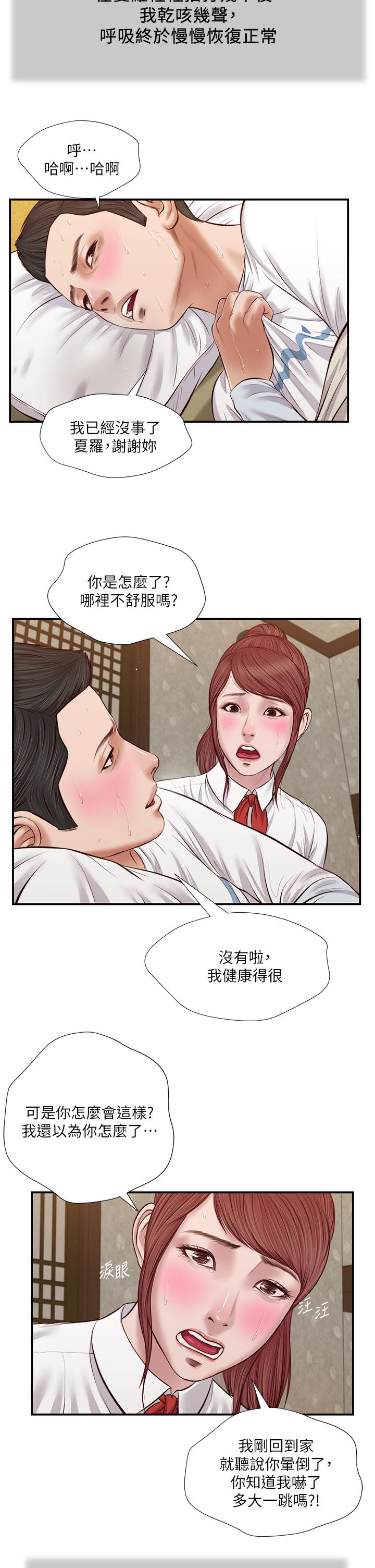 第37话-你干嘛舔那里-小妾-紫色芒果,色色思想（第7张）
