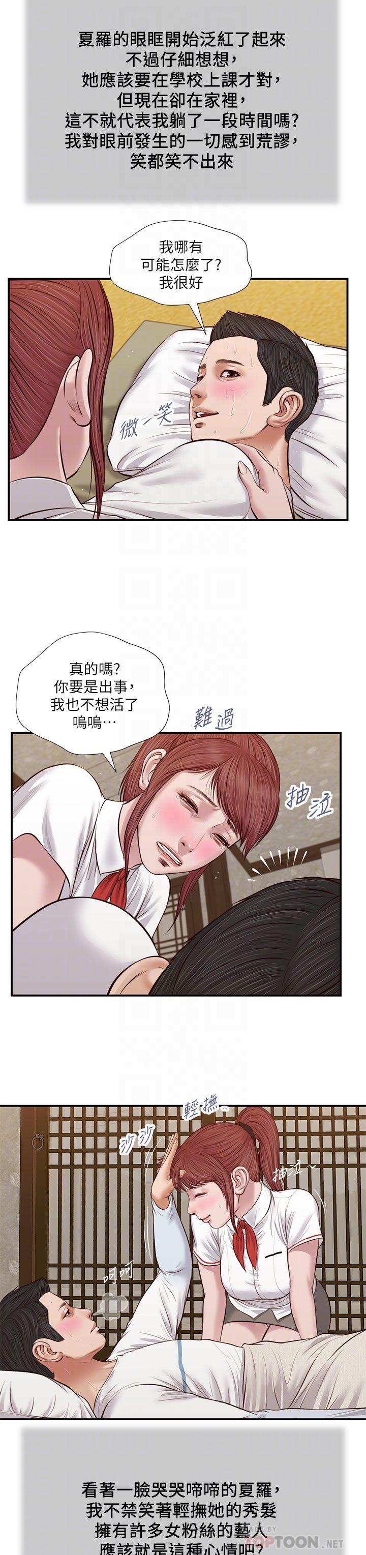 第37话-你干嘛舔那里-小妾-紫色芒果,色色思想（第8张）
