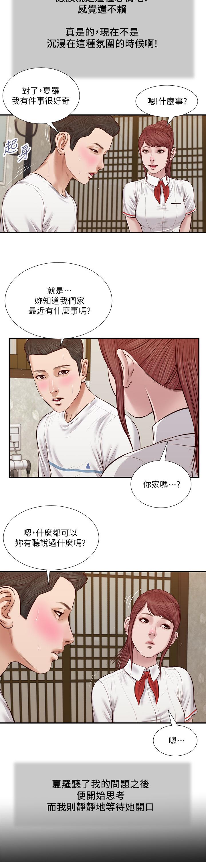 第37话-你干嘛舔那里-小妾-紫色芒果,色色思想（第9张）