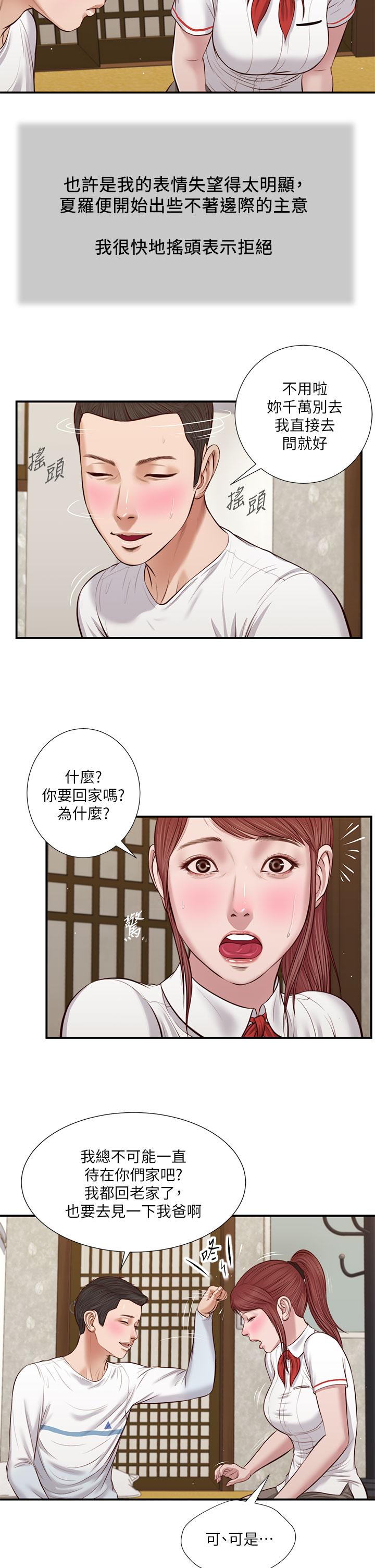 第37话-你干嘛舔那里-小妾-紫色芒果,色色思想（第19张）