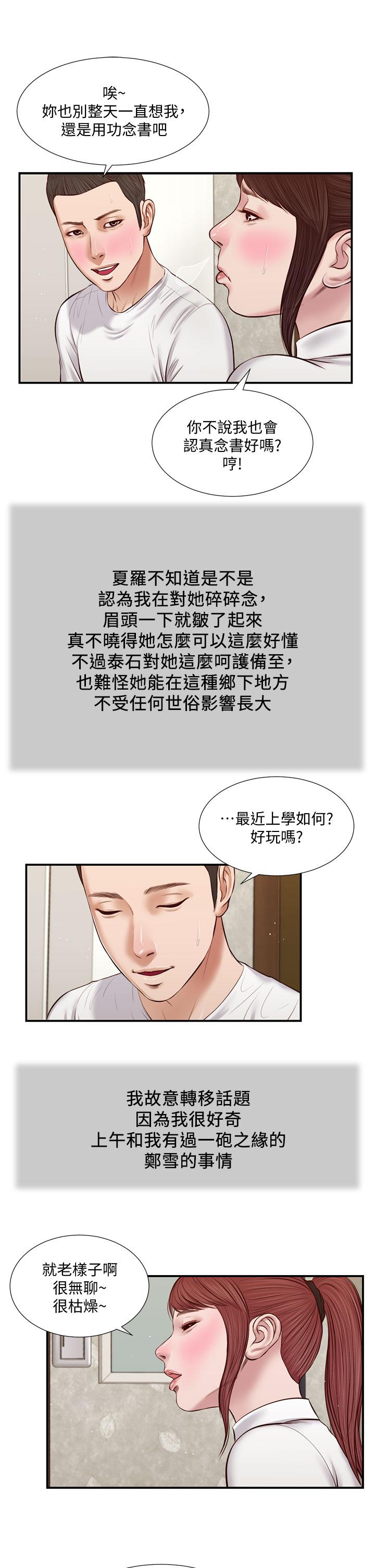 第37话-你干嘛舔那里-小妾-紫色芒果,色色思想（第21张）