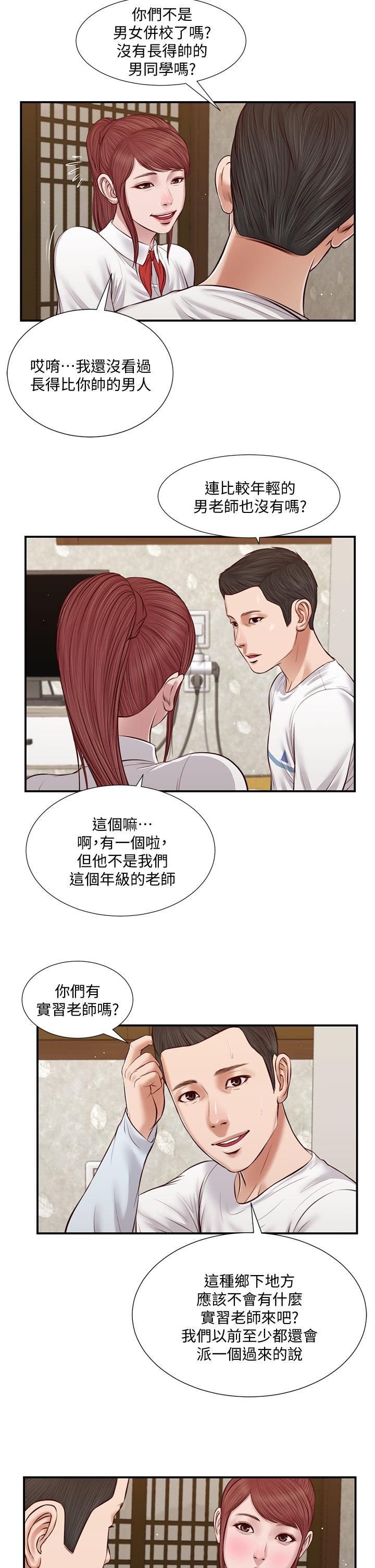 第37话-你干嘛舔那里-小妾-紫色芒果,色色思想（第22张）