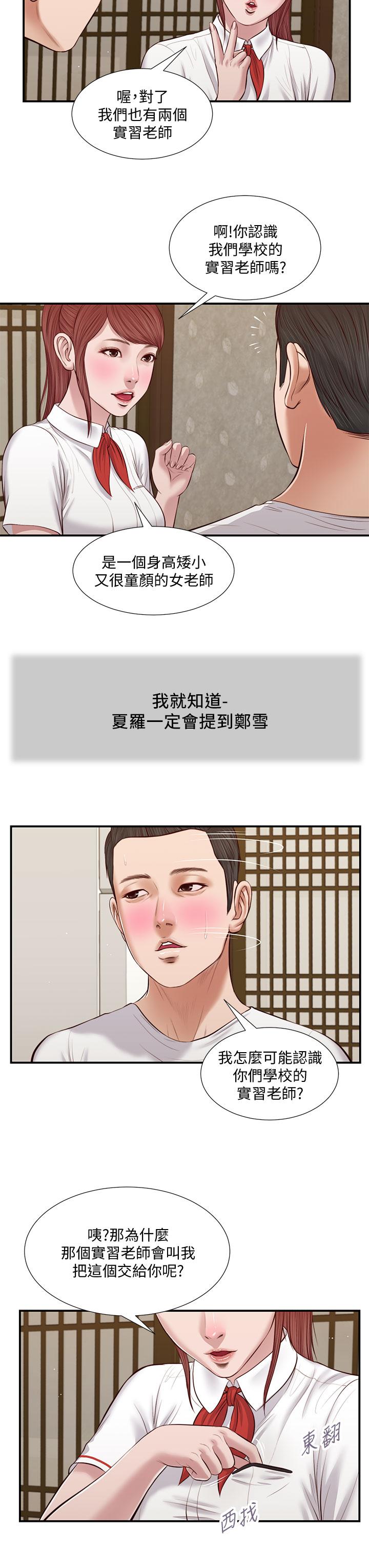 第37话-你干嘛舔那里-小妾-紫色芒果,色色思想（第23张）