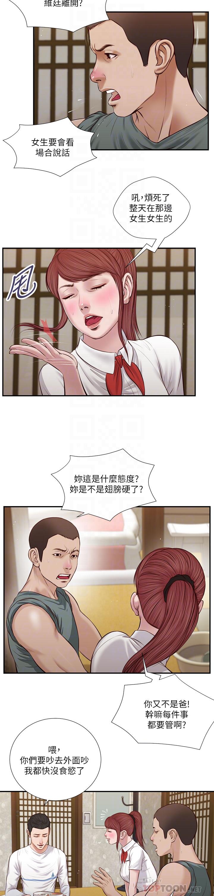 第38话-酥麻难耐的小穴-小妾-紫色芒果,色色思想（第4张）