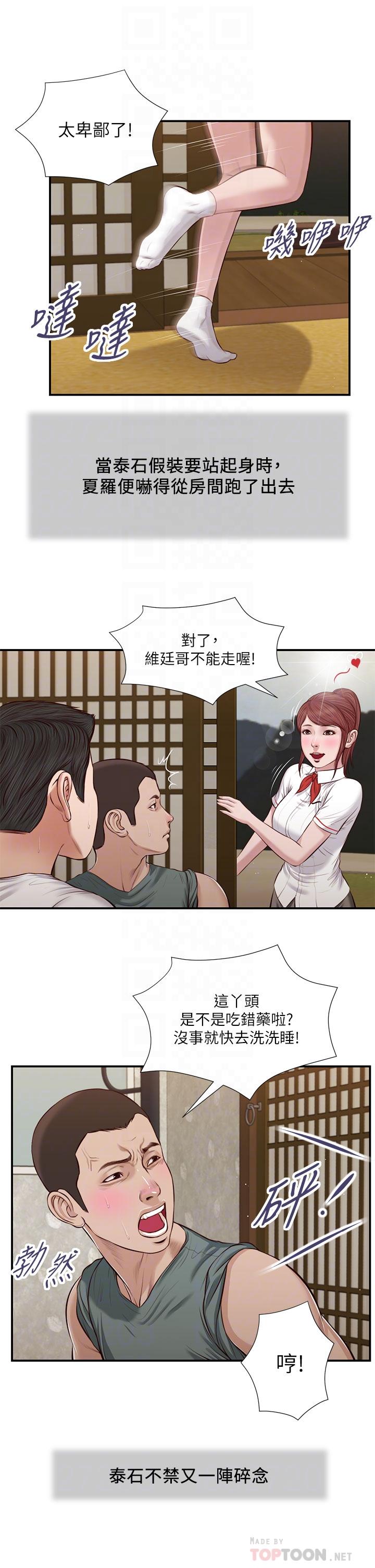第38话-酥麻难耐的小穴-小妾-紫色芒果,色色思想（第6张）