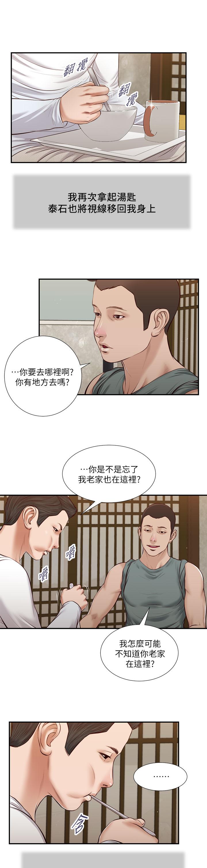 第38话-酥麻难耐的小穴-小妾-紫色芒果,色色思想（第7张）