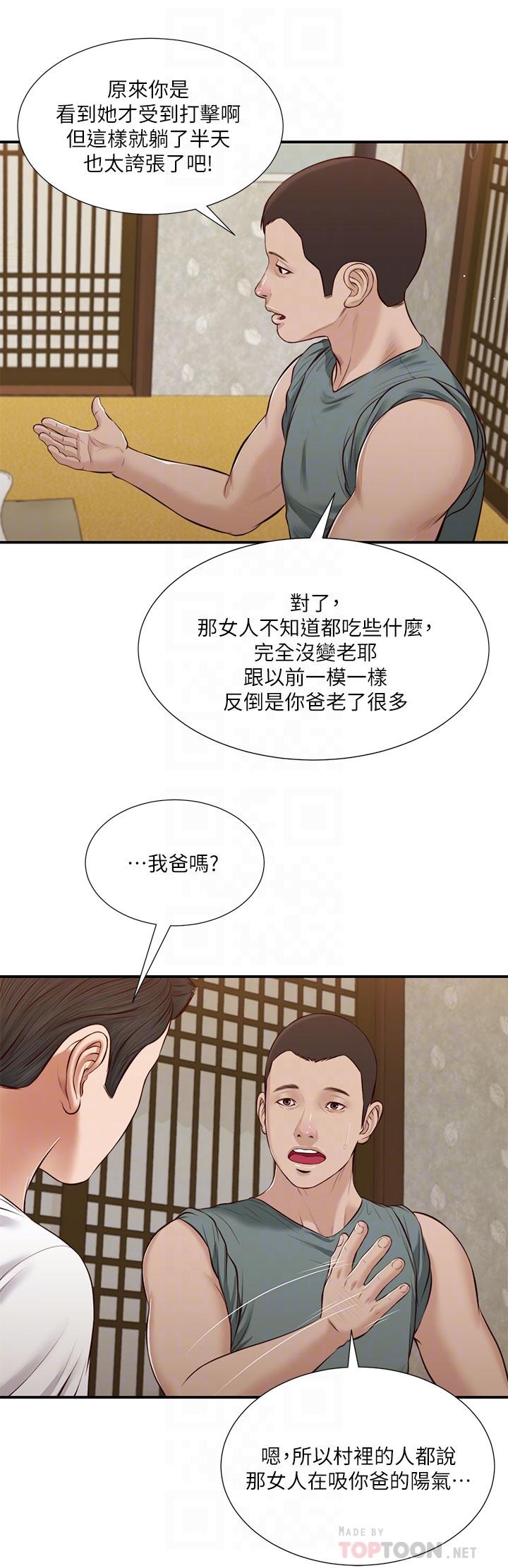 第38话-酥麻难耐的小穴-小妾-紫色芒果,色色思想（第10张）