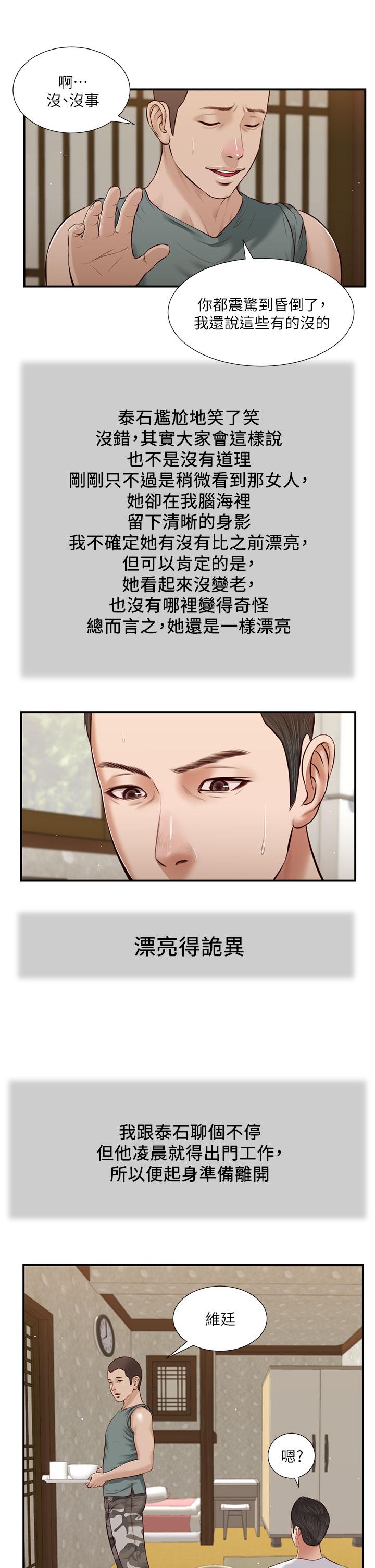 第38话-酥麻难耐的小穴-小妾-紫色芒果,色色思想（第11张）