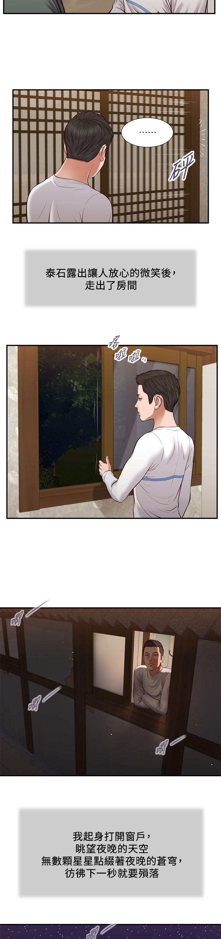 第38话-酥麻难耐的小穴-小妾-紫色芒果,色色思想（第13张）