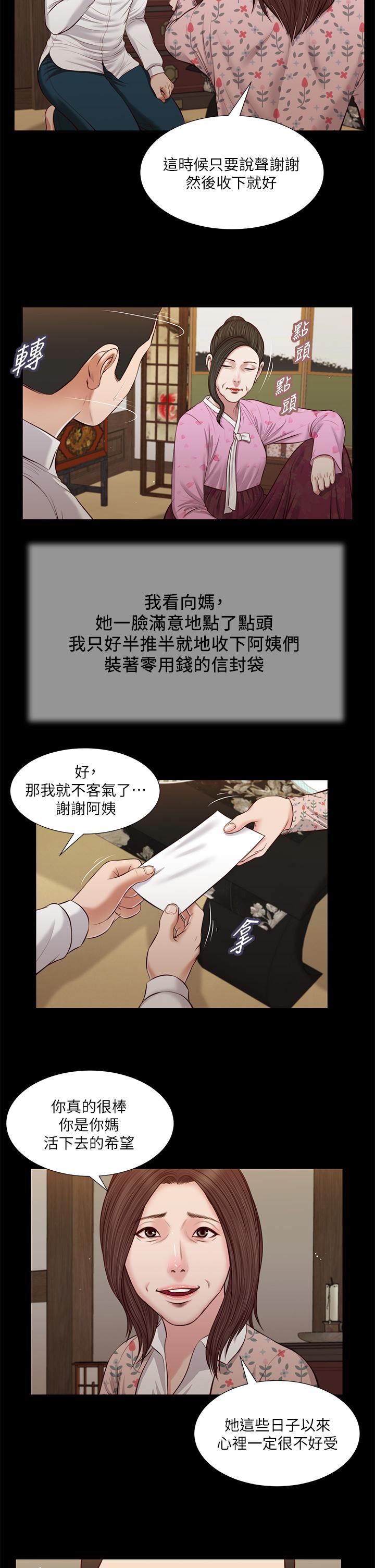 第39话-呻吟声与哭泣声交错的夜晚-小妾-紫色芒果,色色思想（第7张）