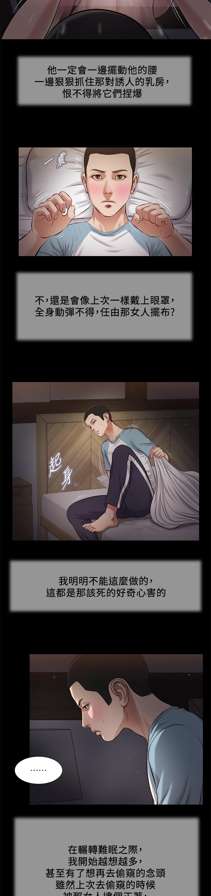 第39话-呻吟声与哭泣声交错的夜晚-小妾-紫色芒果,色色思想（第13张）