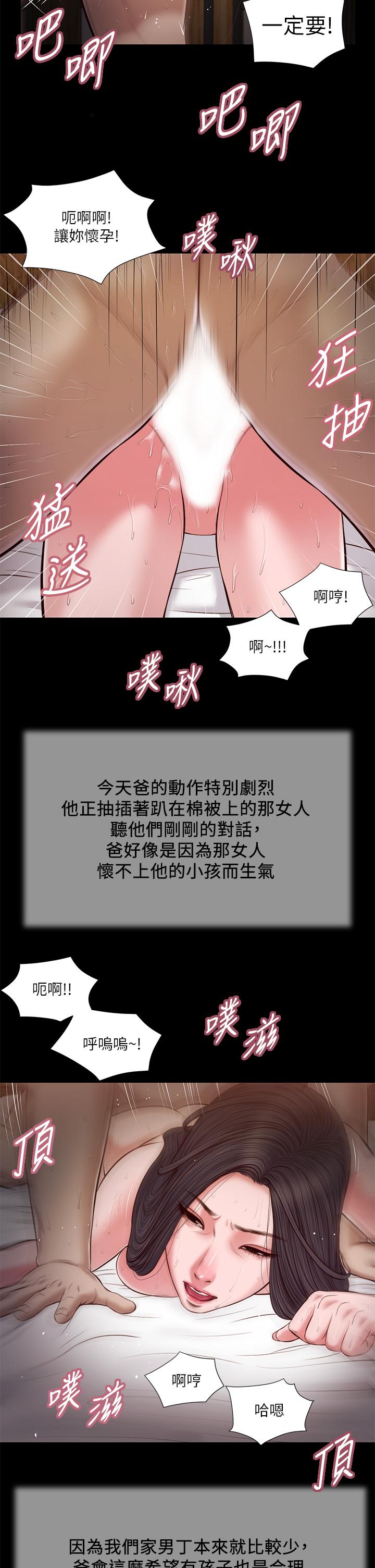 第39话-呻吟声与哭泣声交错的夜晚-小妾-紫色芒果,色色思想（第17张）