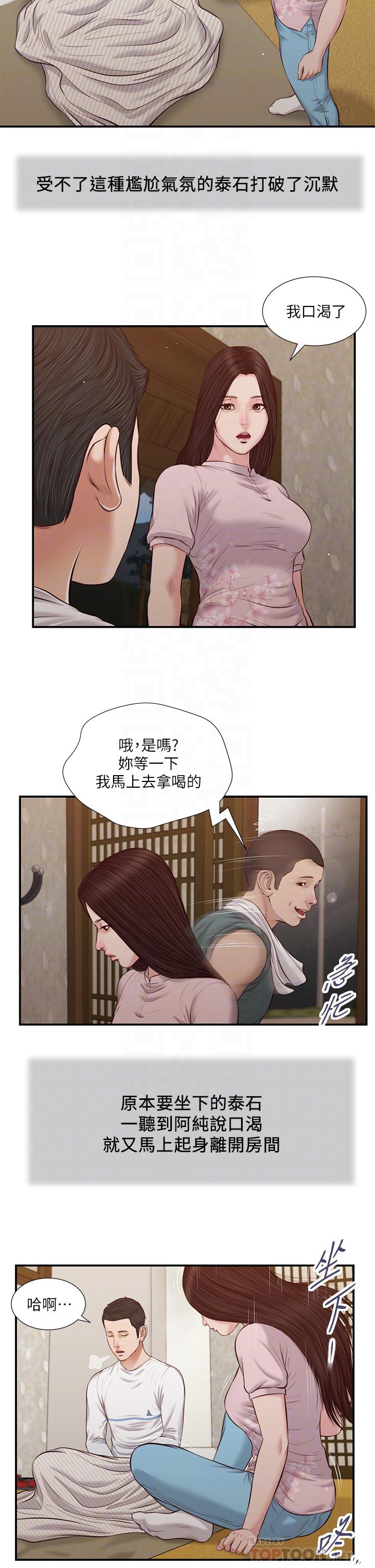 第40话-隔壁房的纵慾之声-小妾-紫色芒果,色色思想（第4张）