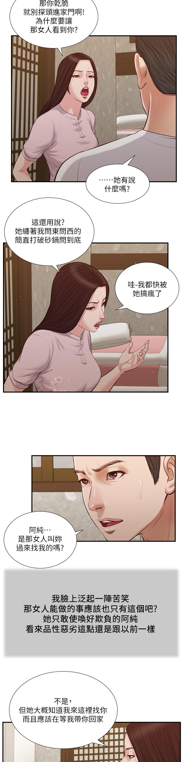 第40话-隔壁房的纵慾之声-小妾-紫色芒果,色色思想（第7张）