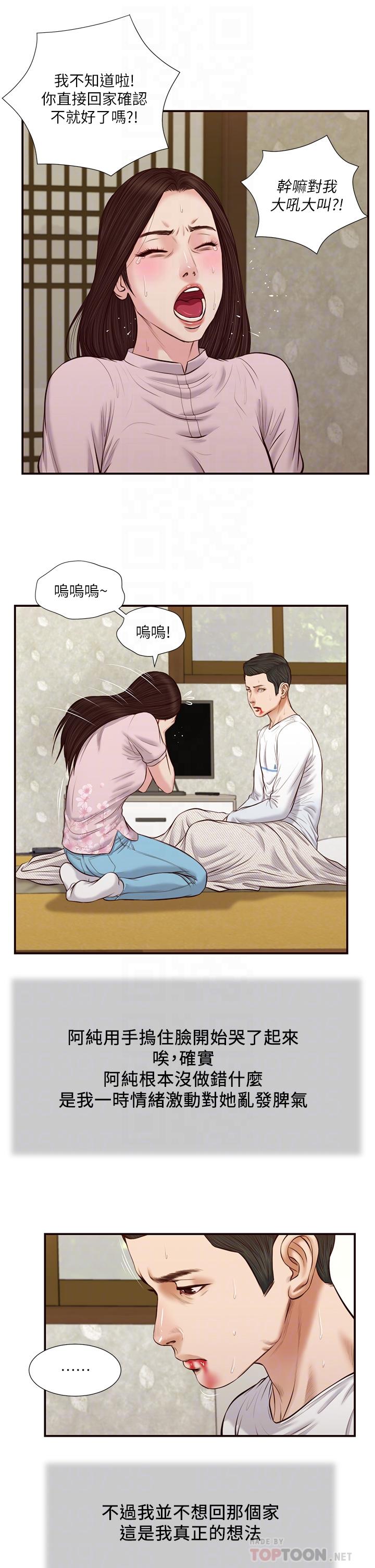 第41话-难以捉摸的女人心-小妾-紫色芒果,色色思想（第6张）