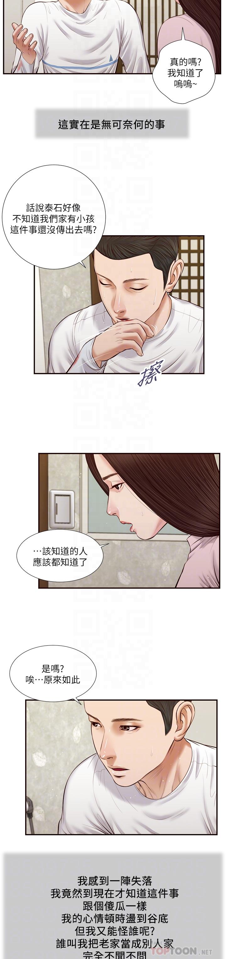 第41话-难以捉摸的女人心-小妾-紫色芒果,色色思想（第8张）