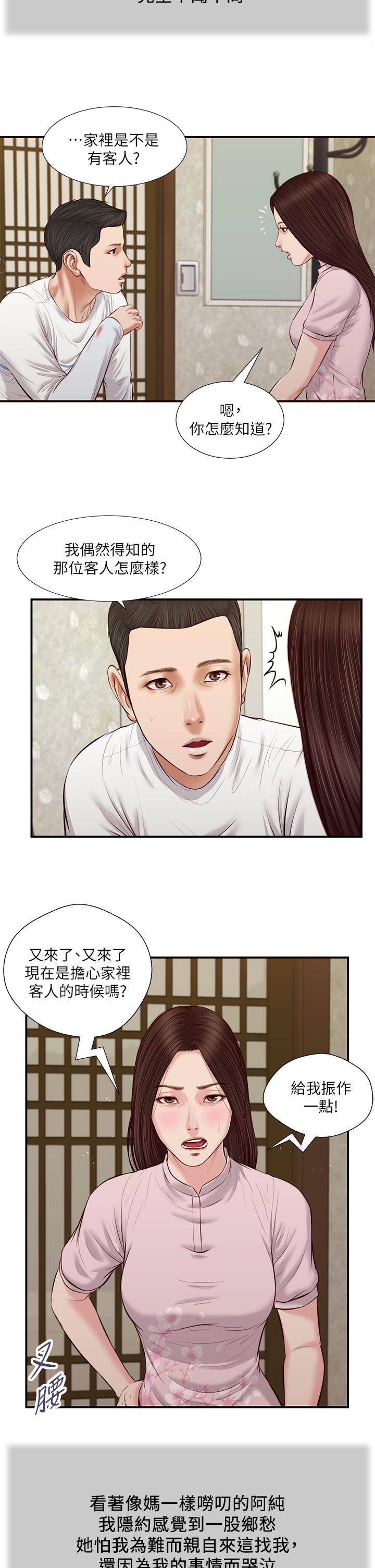 第41话-难以捉摸的女人心-小妾-紫色芒果,色色思想（第9张）