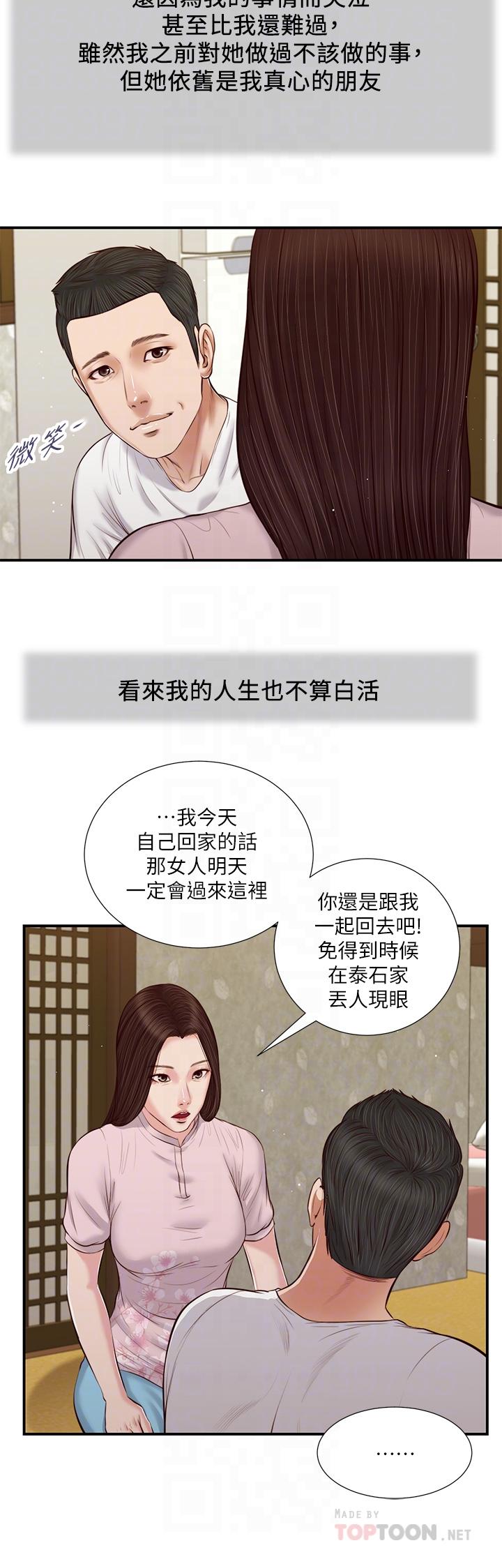 第41话-难以捉摸的女人心-小妾-紫色芒果,色色思想（第10张）