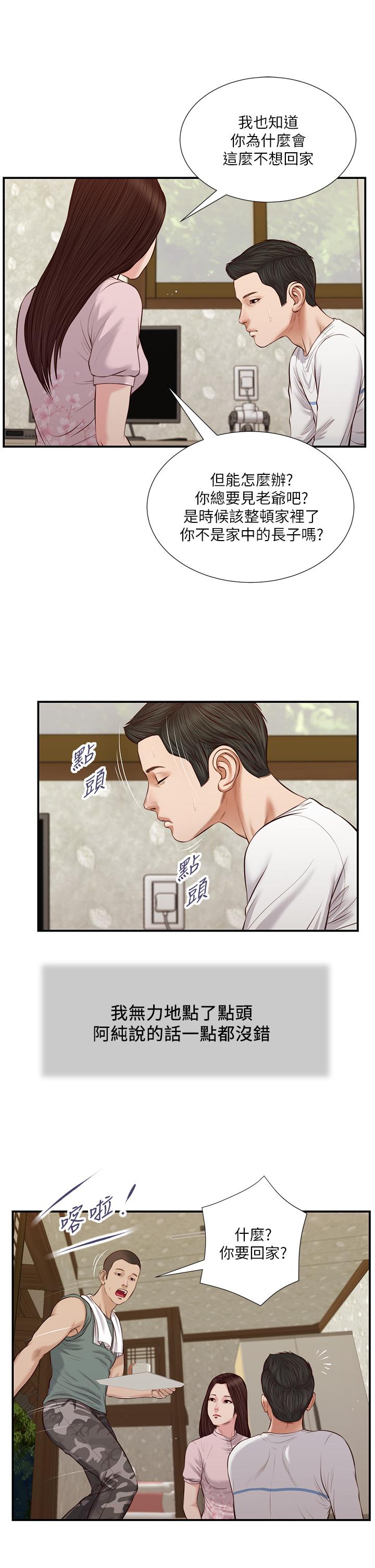 第41话-难以捉摸的女人心-小妾-紫色芒果,色色思想（第11张）