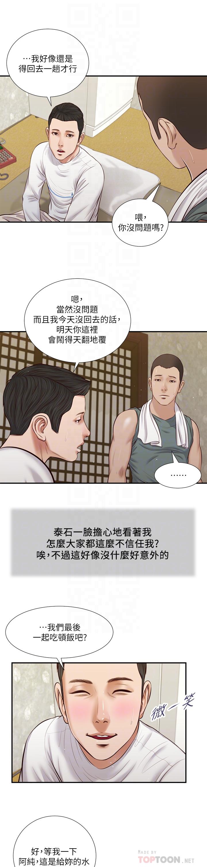 第41话-难以捉摸的女人心-小妾-紫色芒果,色色思想（第12张）