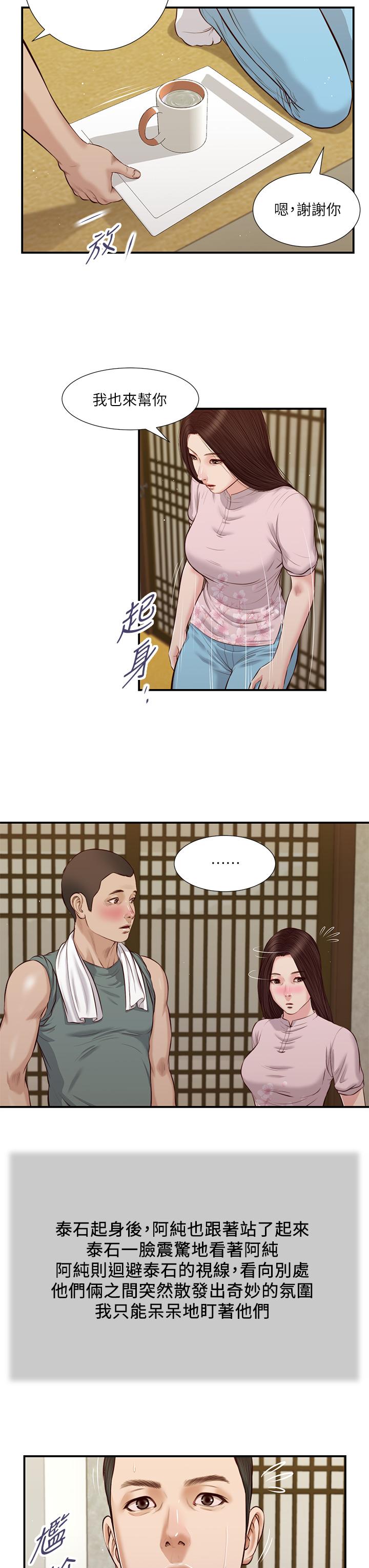 第41话-难以捉摸的女人心-小妾-紫色芒果,色色思想（第13张）
