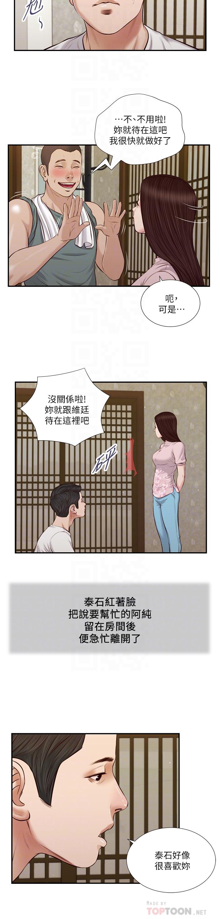 第41话-难以捉摸的女人心-小妾-紫色芒果,色色思想（第14张）