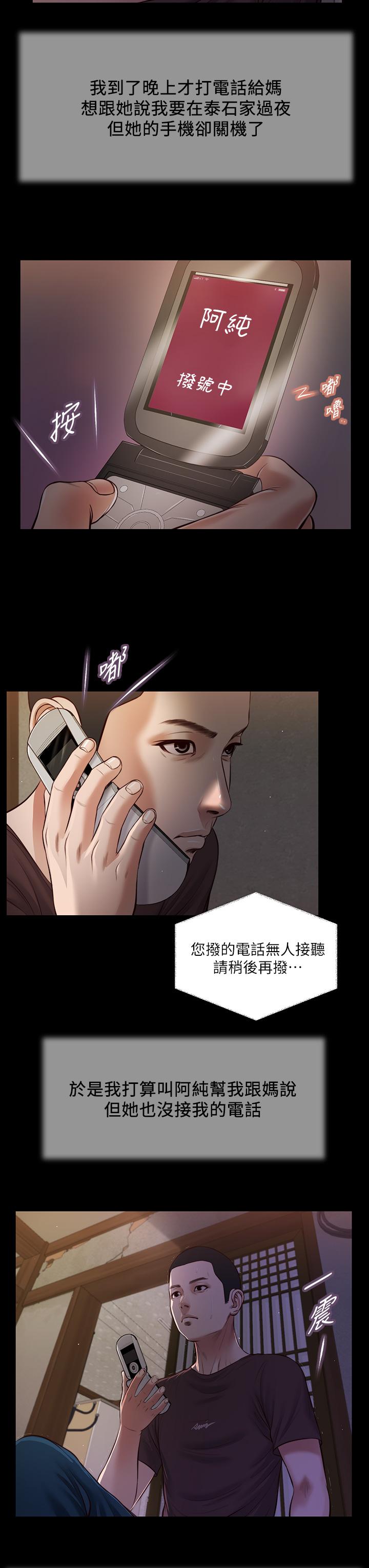 第42话-千金难买早知道-小妾-紫色芒果,色色思想（第13张）