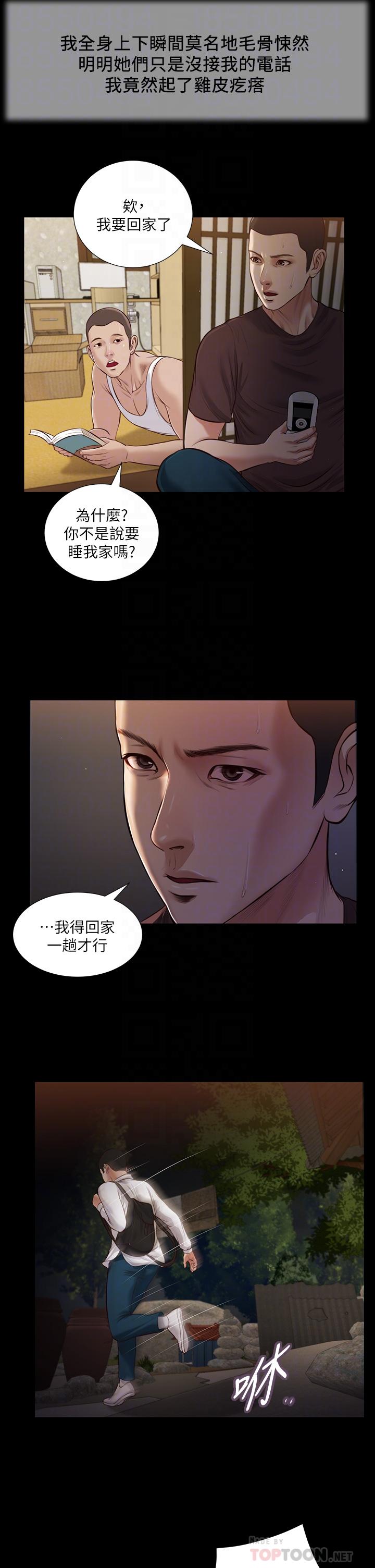 第42话-千金难买早知道-小妾-紫色芒果,色色思想（第14张）