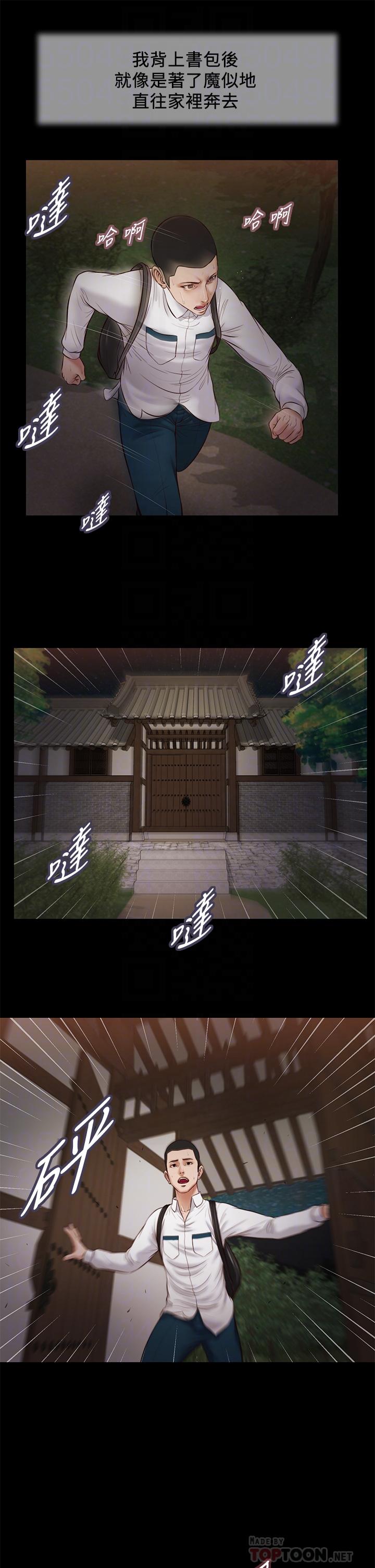 第42话-千金难买早知道-小妾-紫色芒果,色色思想（第16张）