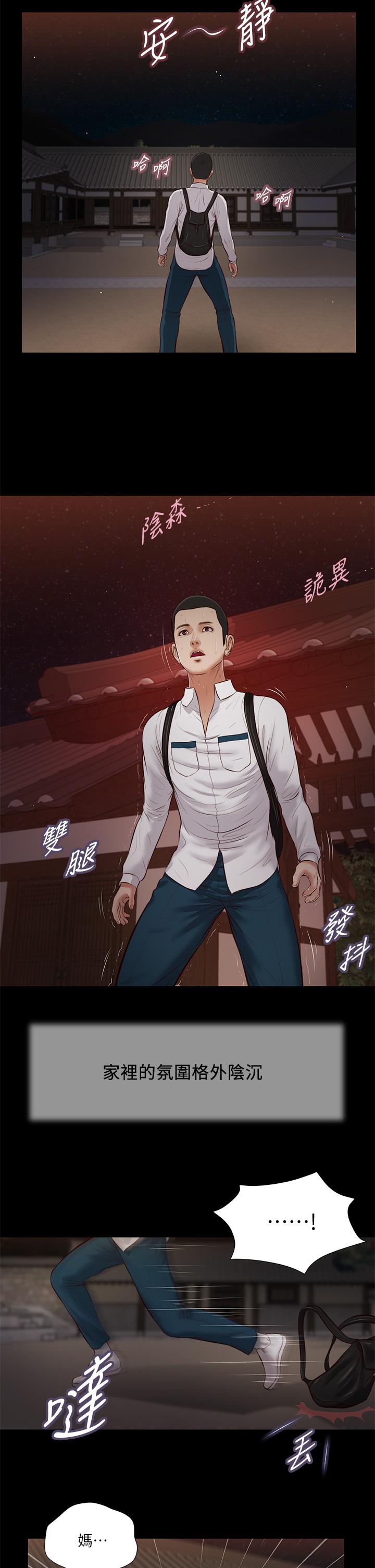 第42话-千金难买早知道-小妾-紫色芒果,色色思想（第17张）
