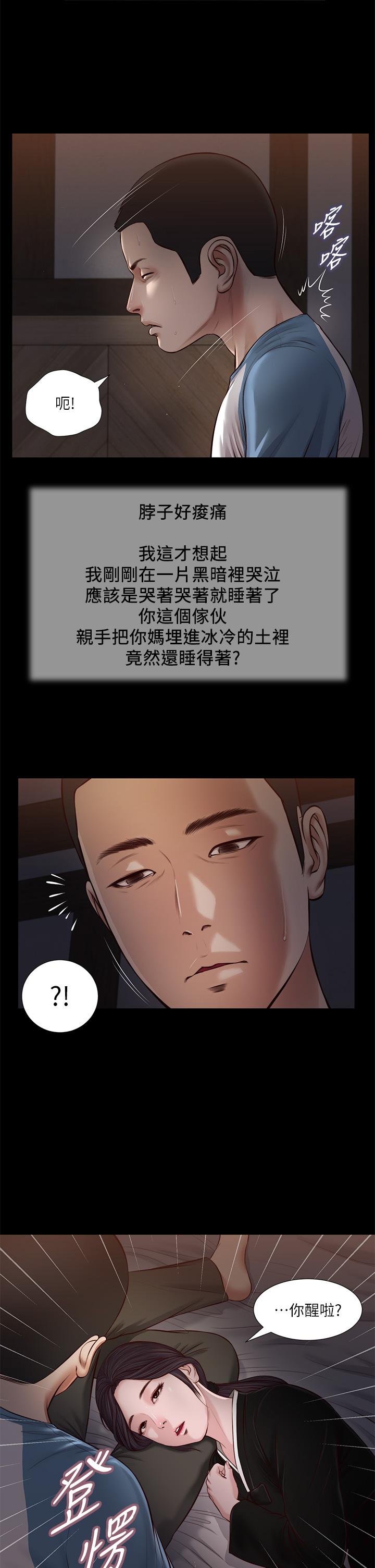 第43话-让我用身体安慰你-小妾-紫色芒果,色色思想（第5张）