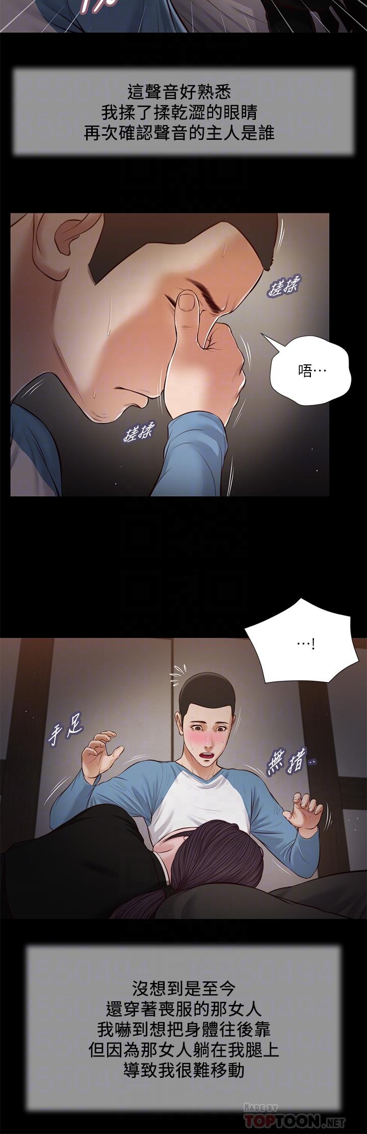 第43话-让我用身体安慰你-小妾-紫色芒果,色色思想（第6张）