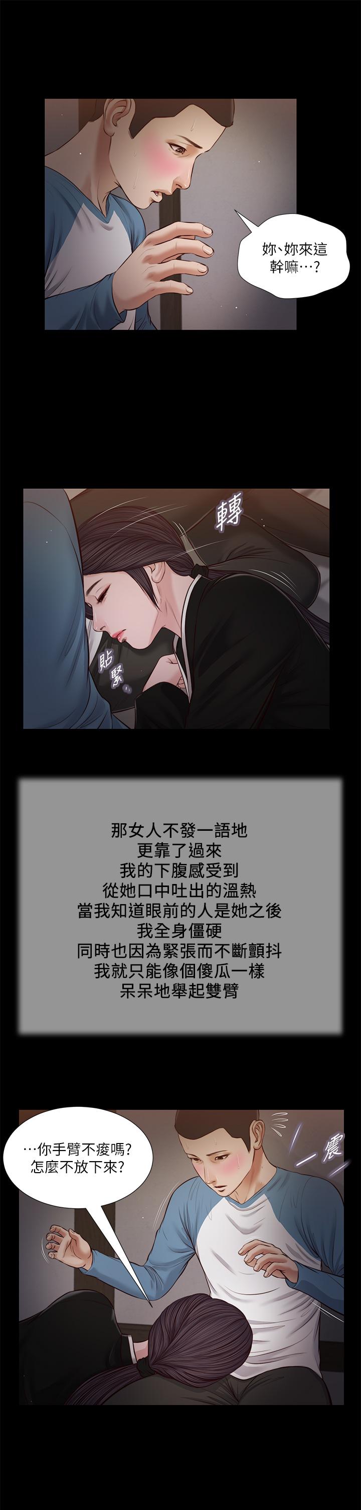 第43话-让我用身体安慰你-小妾-紫色芒果,色色思想（第7张）
