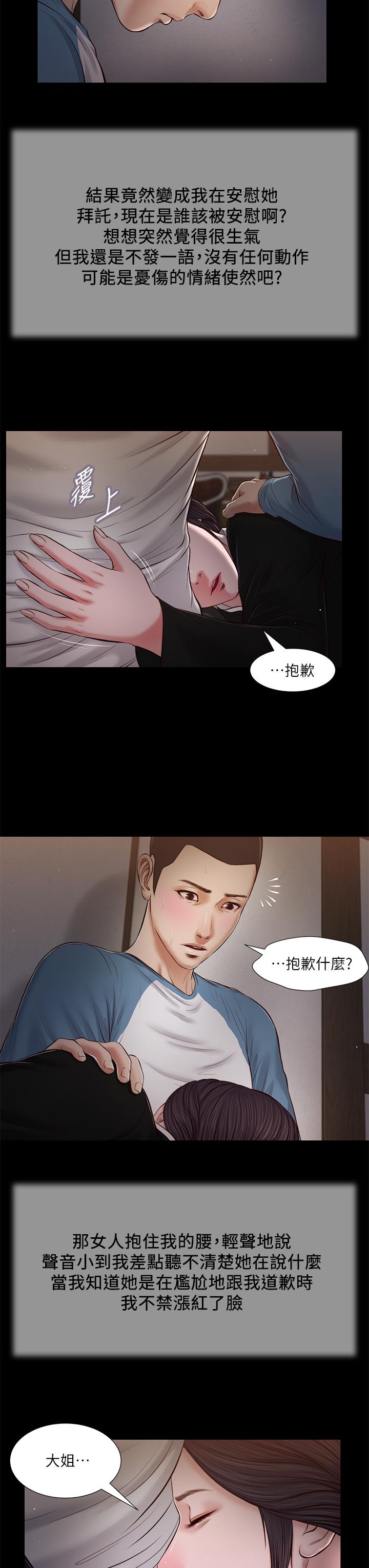 第43话-让我用身体安慰你-小妾-紫色芒果,色色思想（第9张）