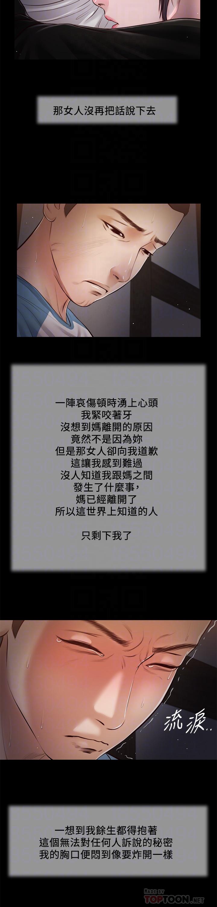 第43话-让我用身体安慰你-小妾-紫色芒果,色色思想（第10张）