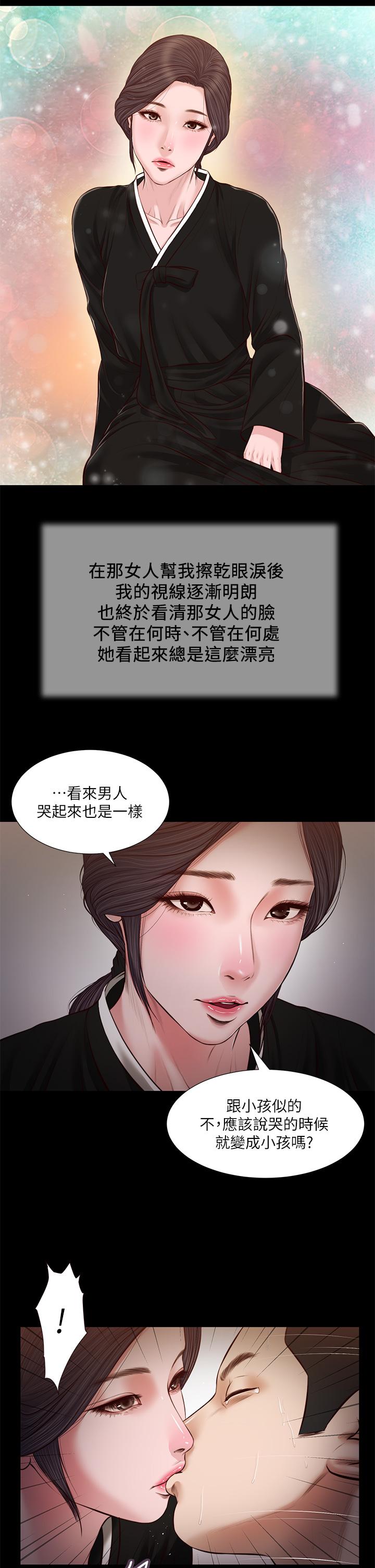 第43话-让我用身体安慰你-小妾-紫色芒果,色色思想（第15张）