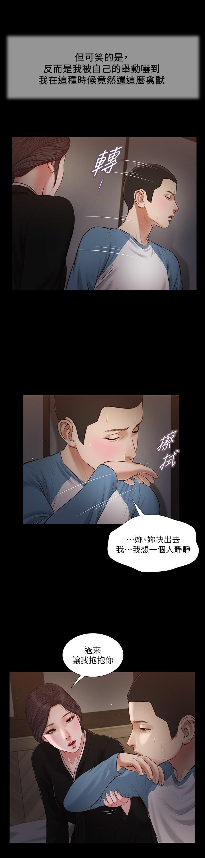 第43话-让我用身体安慰你-小妾-紫色芒果,色色思想（第17张）