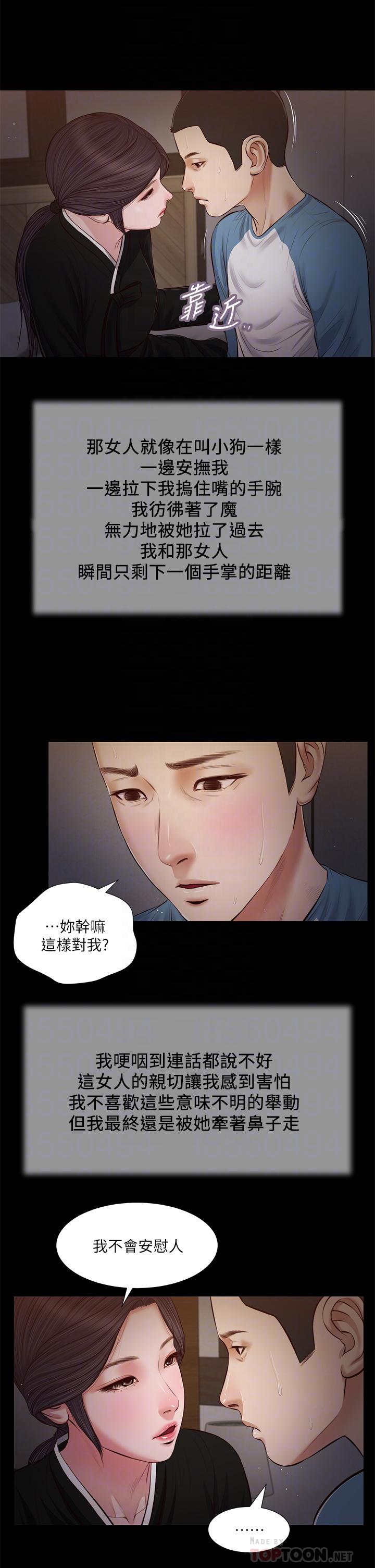 第43话-让我用身体安慰你-小妾-紫色芒果,色色思想（第18张）