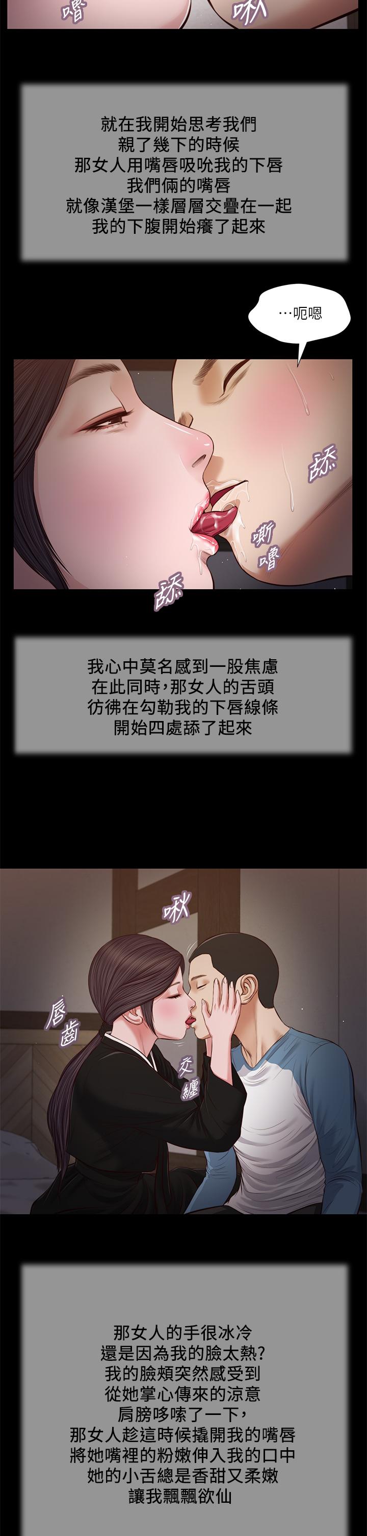 第43话-让我用身体安慰你-小妾-紫色芒果,色色思想（第20张）