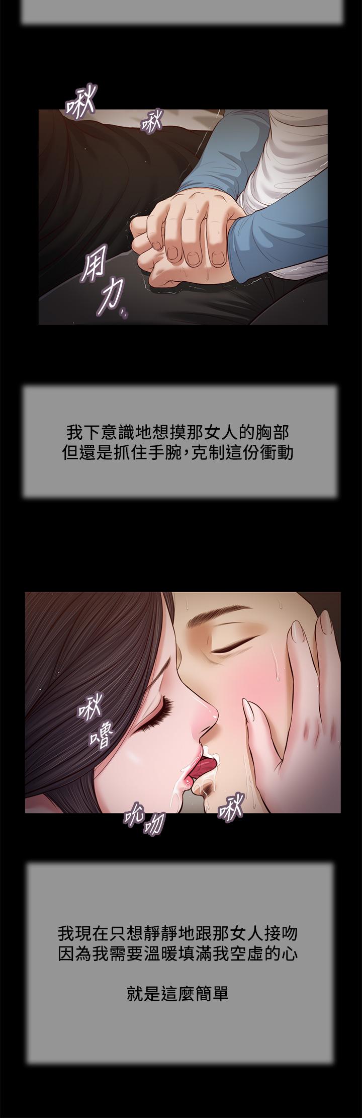 第43话-让我用身体安慰你-小妾-紫色芒果,色色思想（第21张）