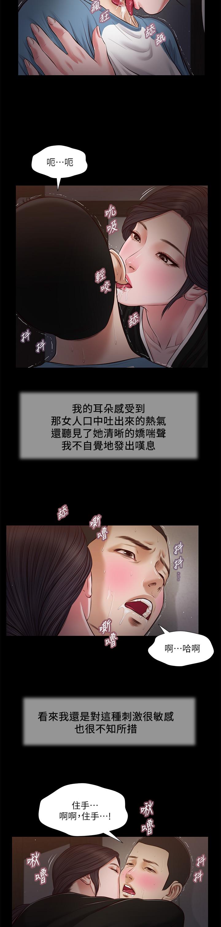 第43话-让我用身体安慰你-小妾-紫色芒果,色色思想（第23张）