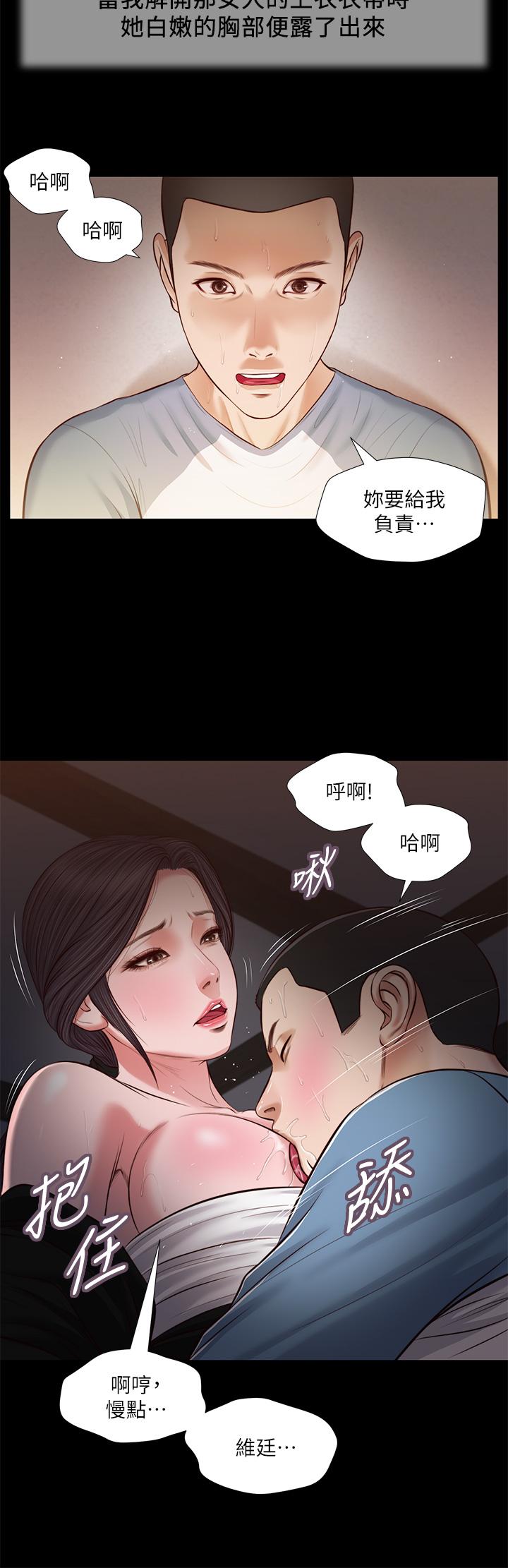 第43话-让我用身体安慰你-小妾-紫色芒果,色色思想（第26张）
