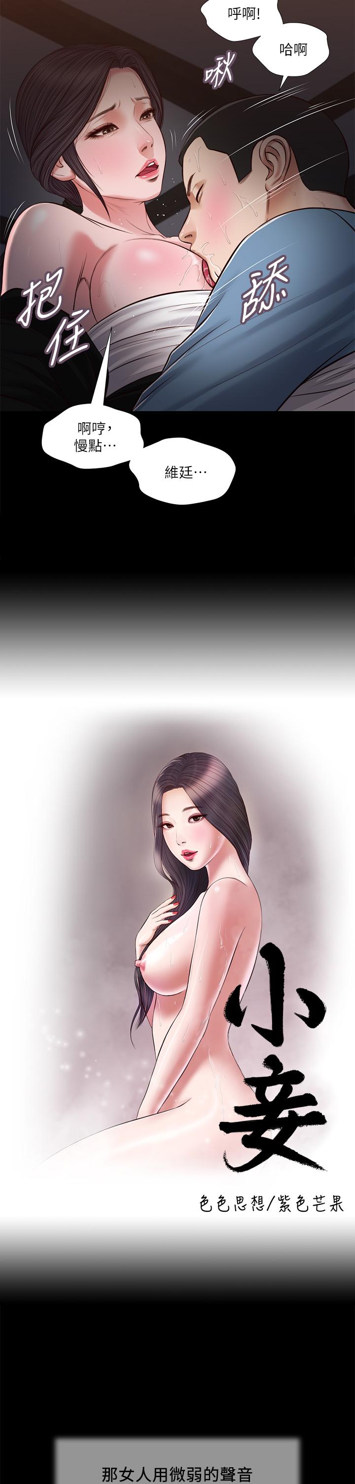 第44话-让我来抱抱你-小妾-紫色芒果,色色思想（第2张）